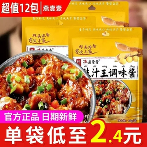 燕壹壹豉汁王调味酱鼓汁王调料酱豆豉排骨凤爪蒸鱼蒜蓉一一旗舰店