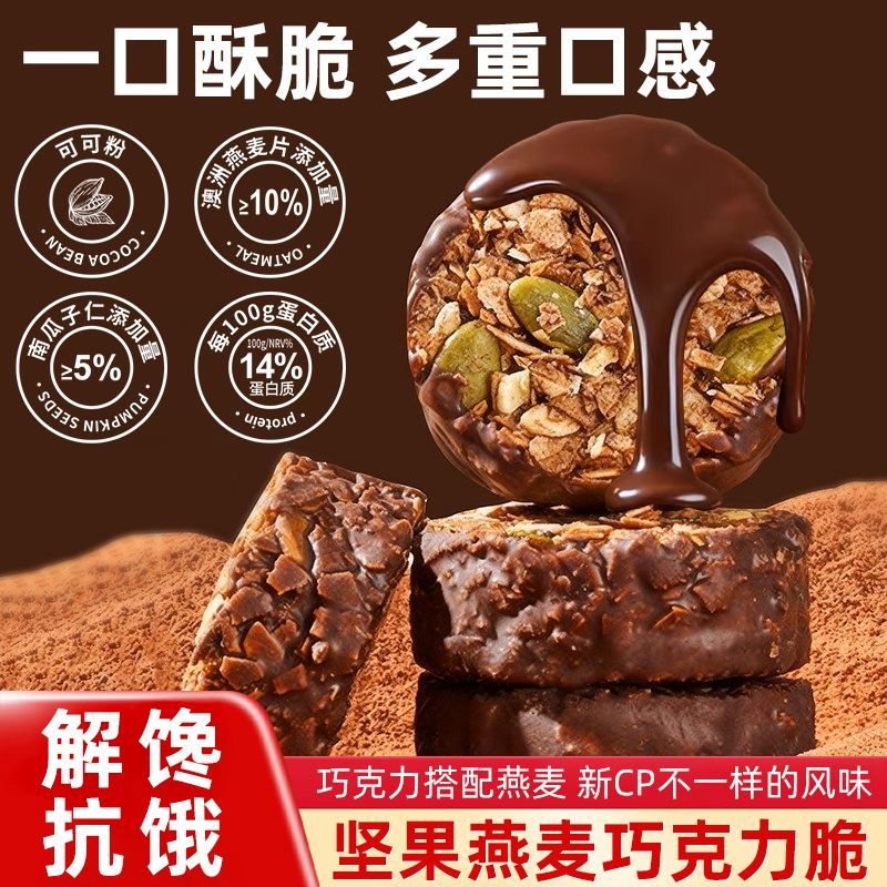 萌妞IKOKO坚果燕麦巧克力脆黑巧克力0反式脂肪酸早餐代餐解馋抗饿