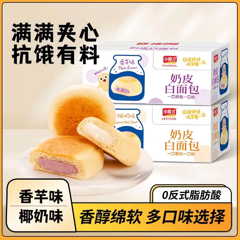 小帅才奶皮白面包香芋味早餐营养夹心代餐学生零食休闲小吃蛋糕点