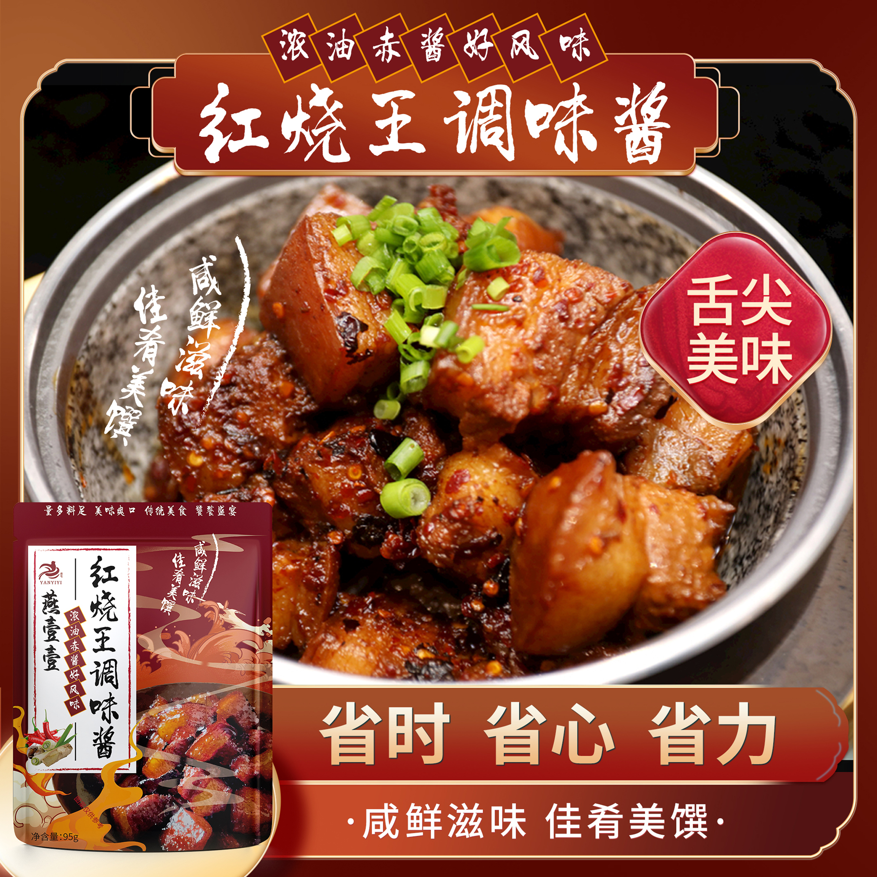 燕壹壹红烧王调味酱肉排骨