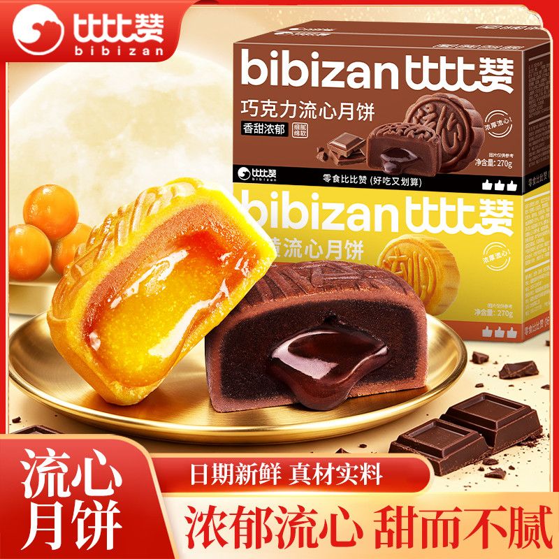 新品奶黄流心月饼540g广式巧克力混合口味中秋送礼糕点团购批发