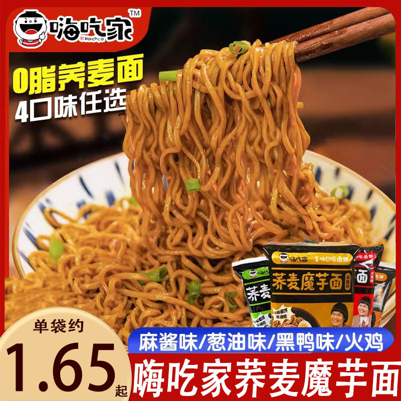 嗨吃家荞麦魔芋面*12袋