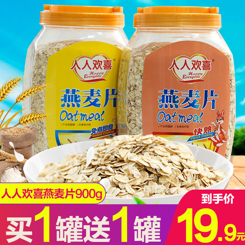 人人欢喜燕麦片900g罐装原味冲饮早餐即食健身代餐食品纯麦片