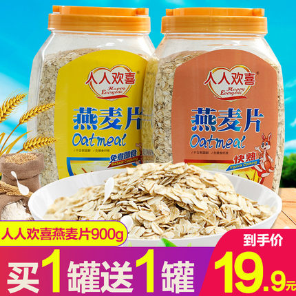 人人欢喜燕麦片900g罐装原味冲饮早餐即食健身代餐食品纯麦片