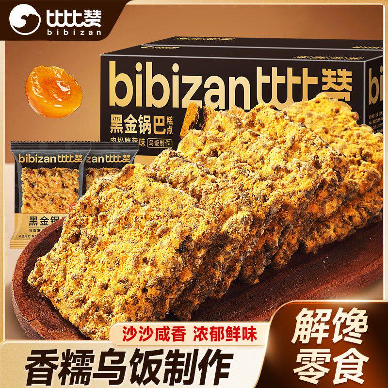 新品黑金锅巴蟹香蛋黄味糯米锅巴咸香酥脆小包装下午茶解馋零食