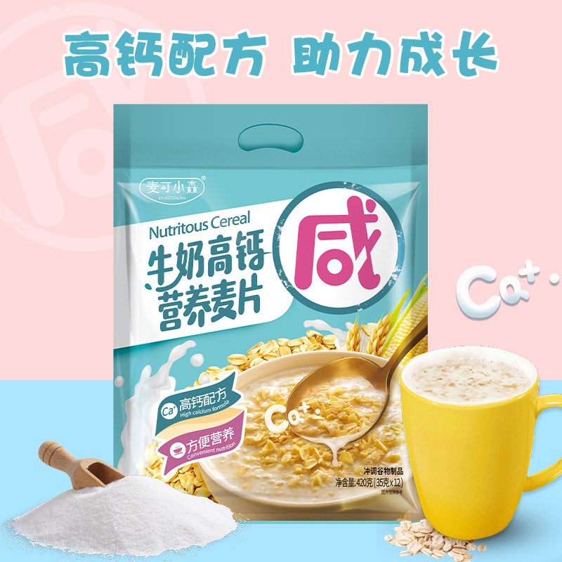 牛奶高钙咸味营养麦片420g