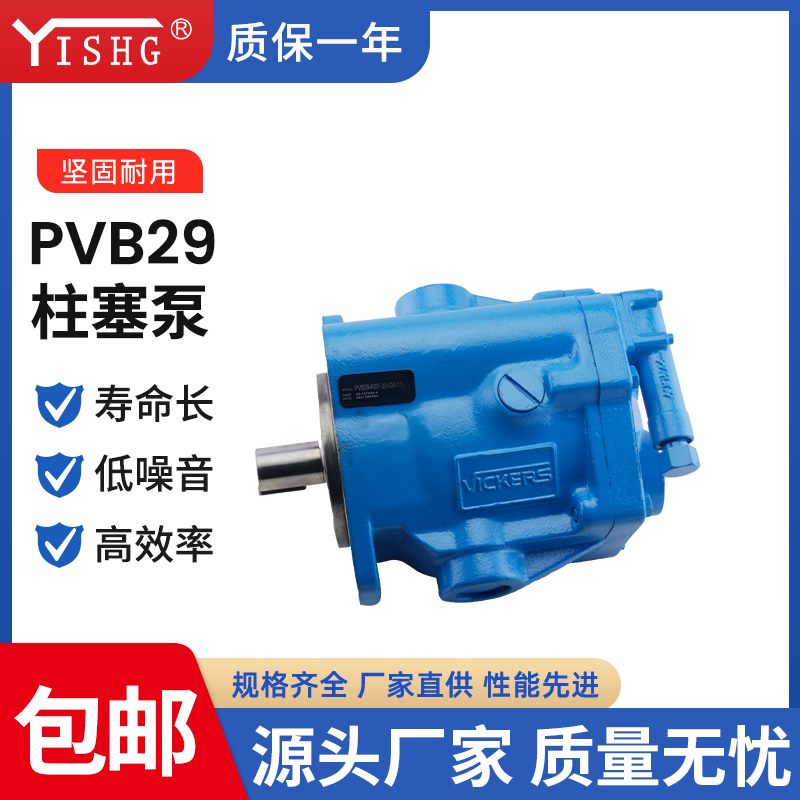 PVB29-RSY系列液压工业柱塞泵