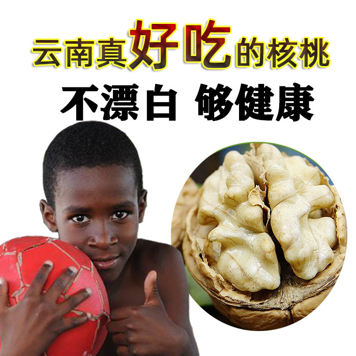 2025年新货2斤 云南楚雄大姚薄壳纸皮核桃 野生老树孕妇零食核桃