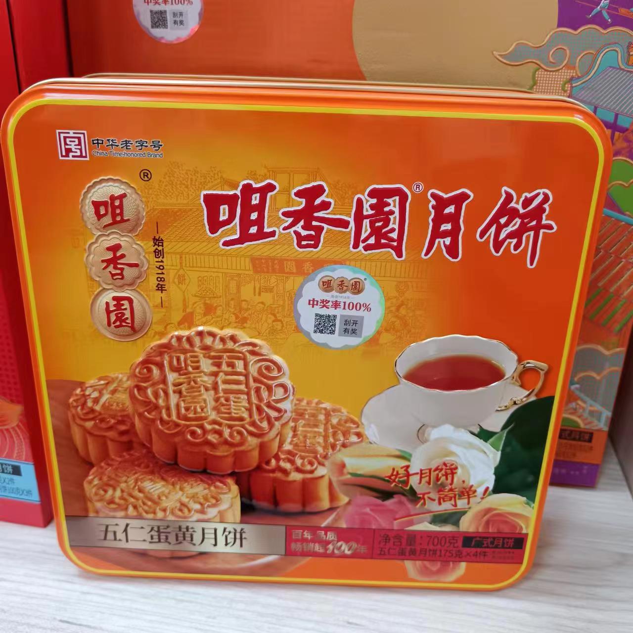 咀香园双黄纯白莲蓉伍仁月饼中山