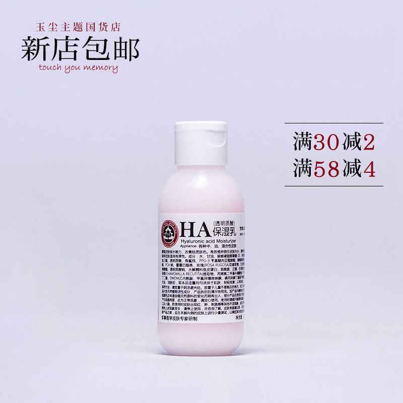 ¡¾Óñ³¾¹ú»õ¡¿¾©ÎÀ±¾²ÝHA±£ÊªÈé110g£¨Í¸Ã÷ÖÊËᣩÇåˬ ¿ØÓÍ»¤·ôÆ·