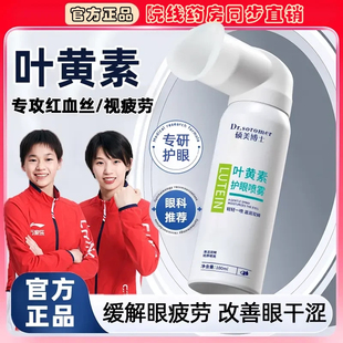 叶黄素护眼喷雾洗液缓解眼睛干涩疲劳神器成人儿童官方旗舰店正品