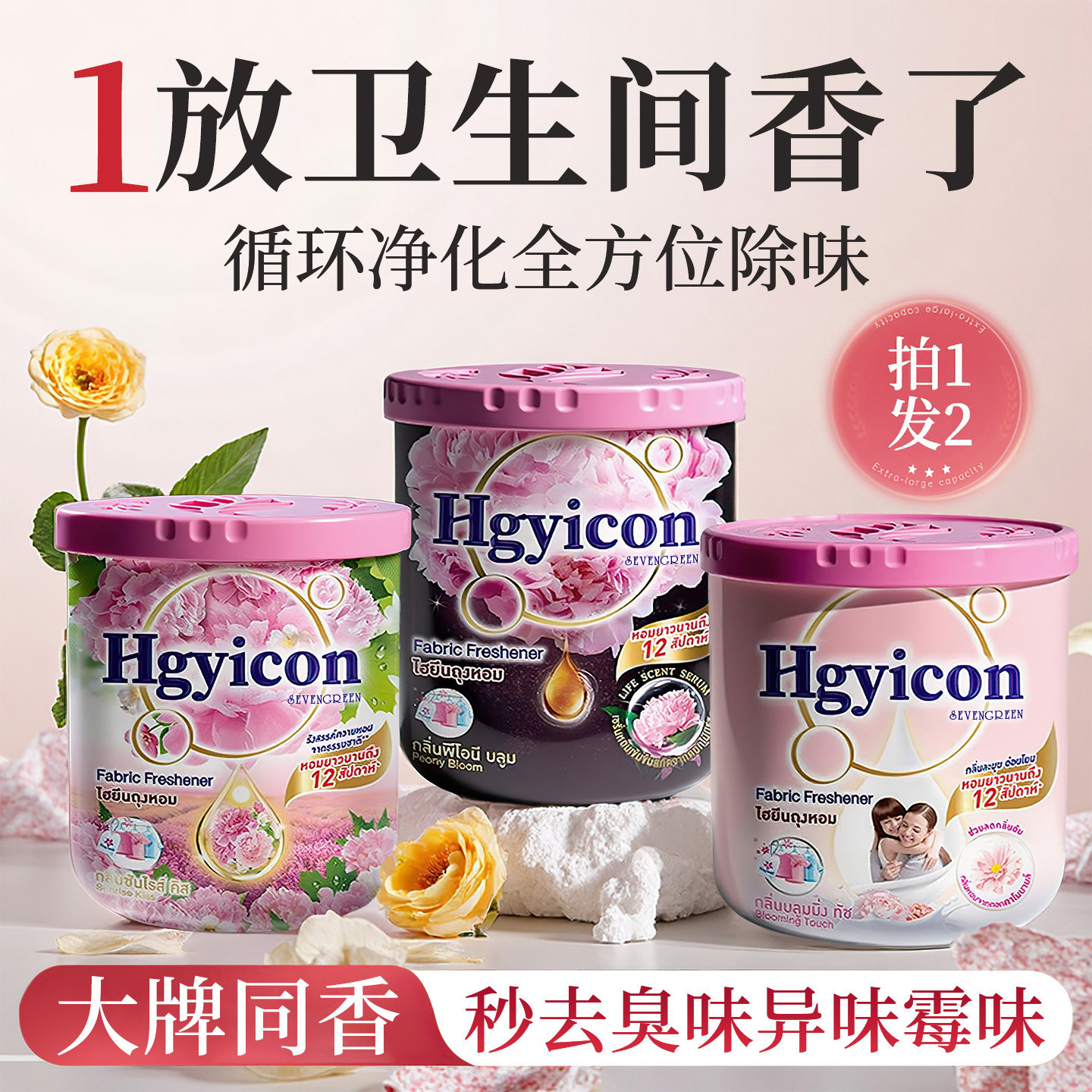 【大师调香】厕所去异味香薰