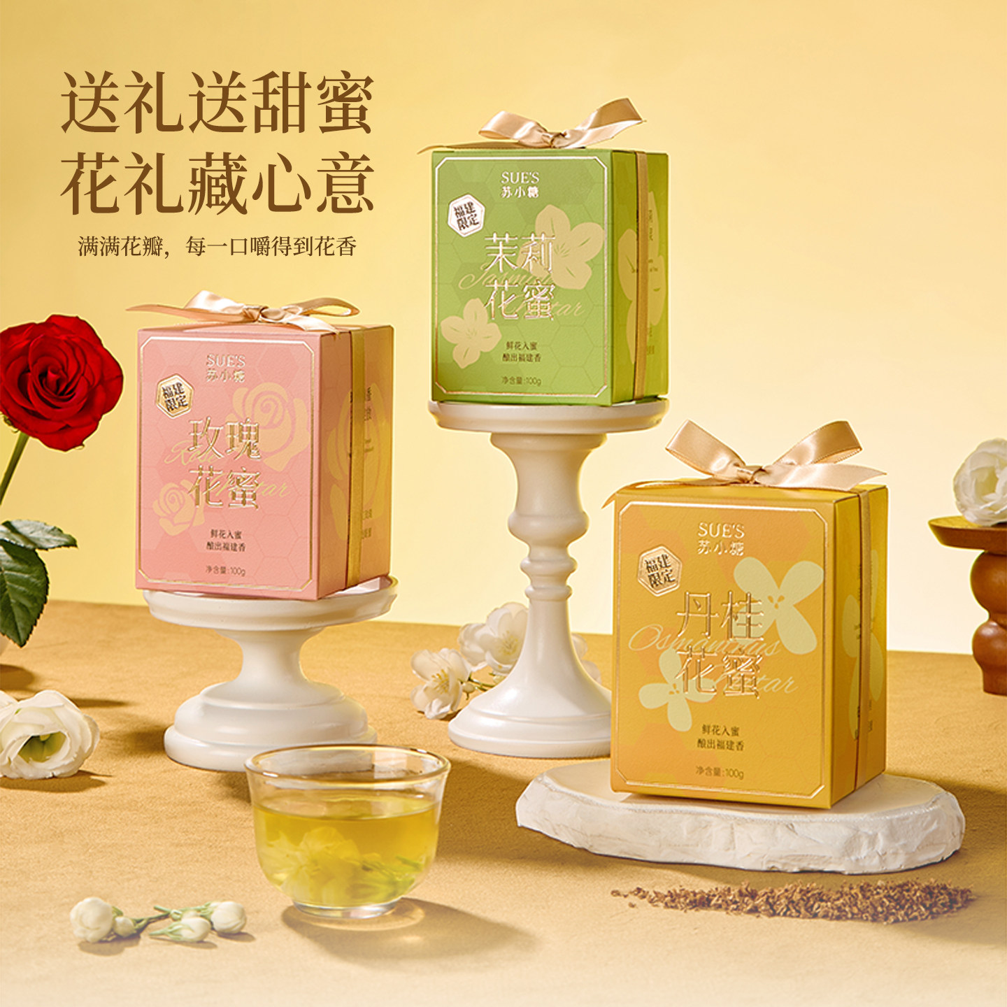 苏小糖七夕礼物送女友老婆闺蜜玫瑰茉莉花蜜蜂蜜礼盒创意高级礼物