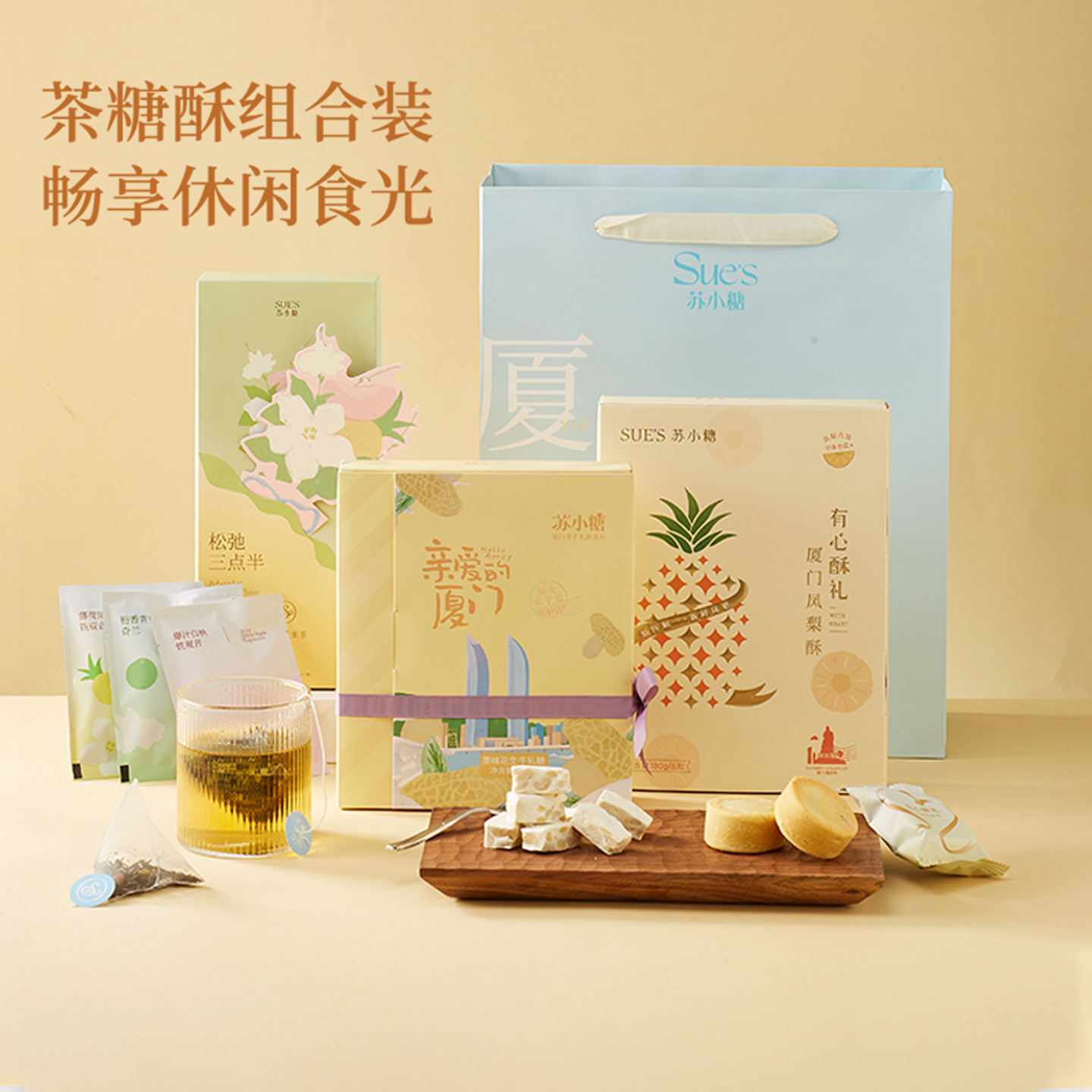 苏小糖中秋礼品伴手礼礼盒送员工厦门凤梨酥花生牛轧糖伴手礼零食
