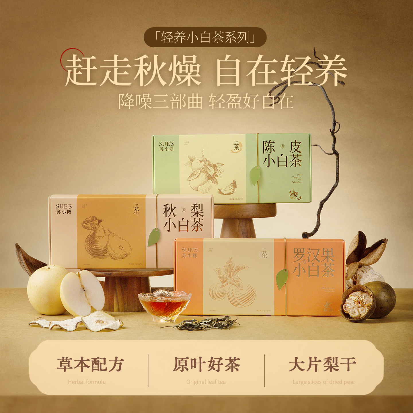 苏小糖花茶礼盒送员工中秋伴手礼陈皮秋梨罗汉果白茶润实用礼盒