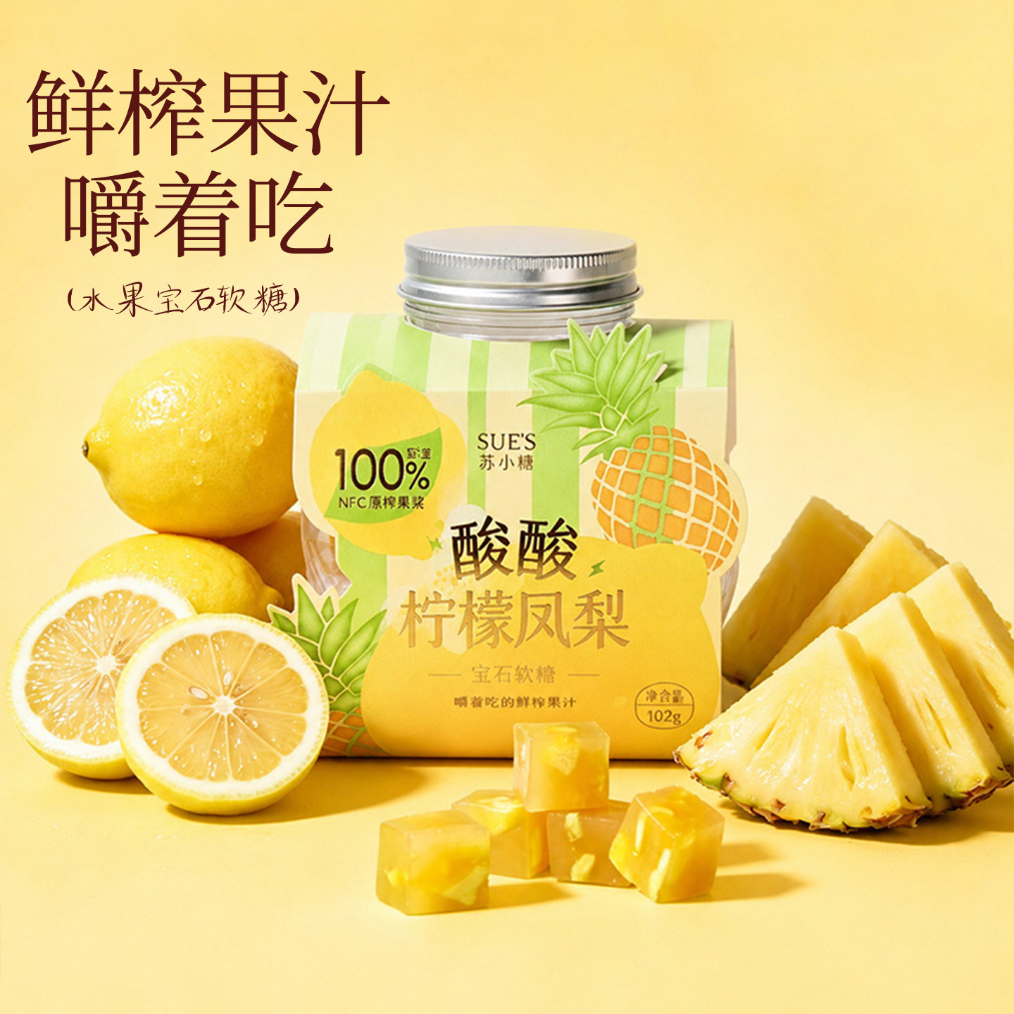 苏小糖QQ糖水果软糖送女生凤梨柠檬蔓越莓味糖果零食办公室小零食