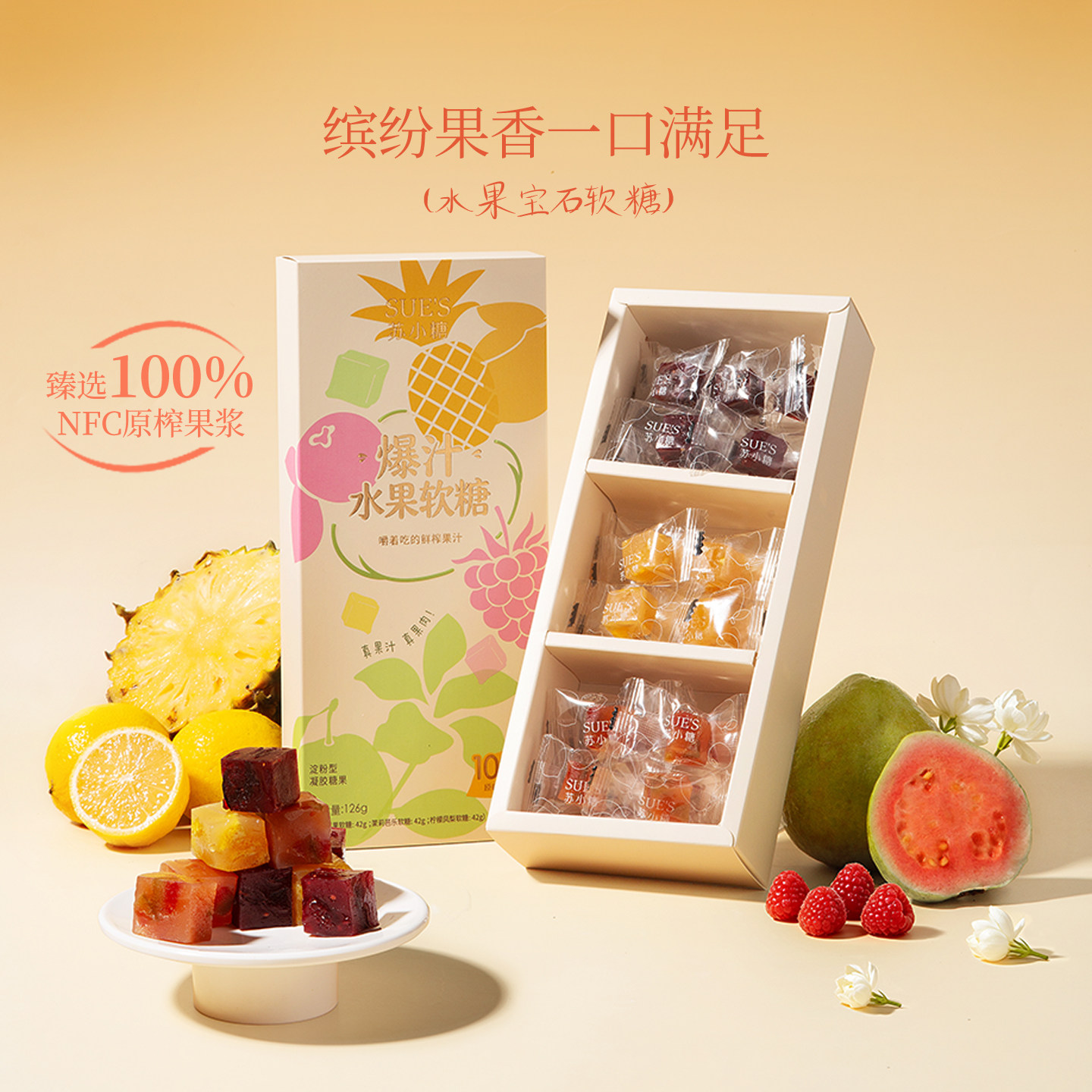 苏小糖水果软糖柠檬凤梨芭乐味混合糖果礼盒结婚喜糖伴手礼送女生