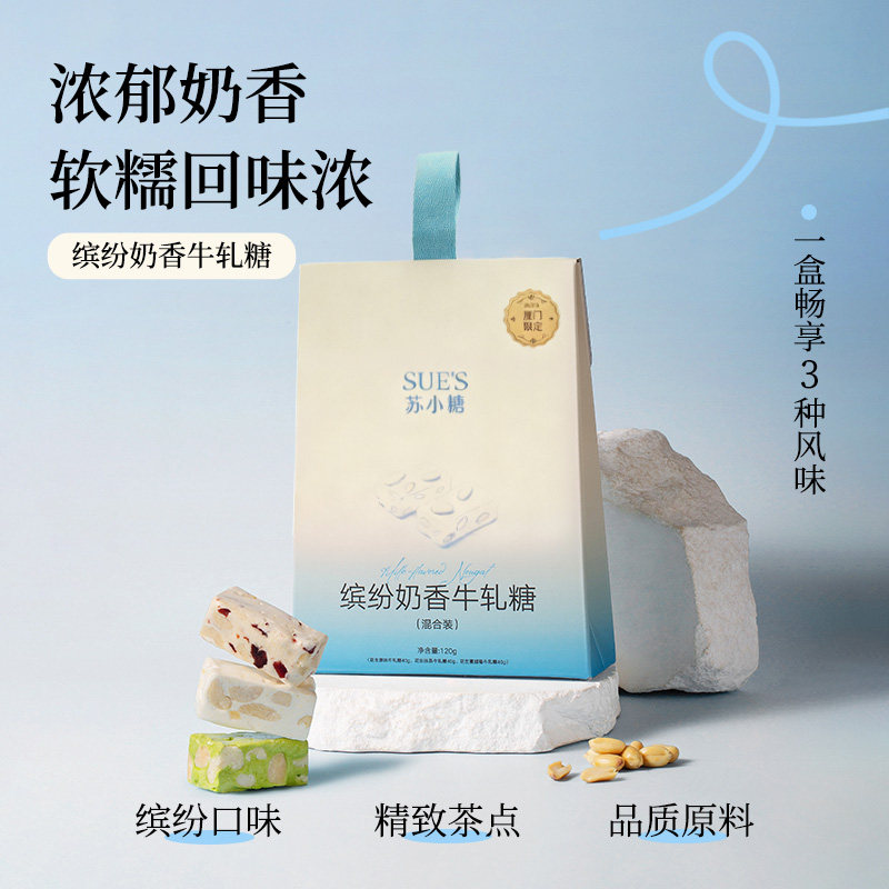 苏小糖手工花生牛轧糖抹茶蔓越莓味结婚喜糖厦门特产伴手礼礼盒