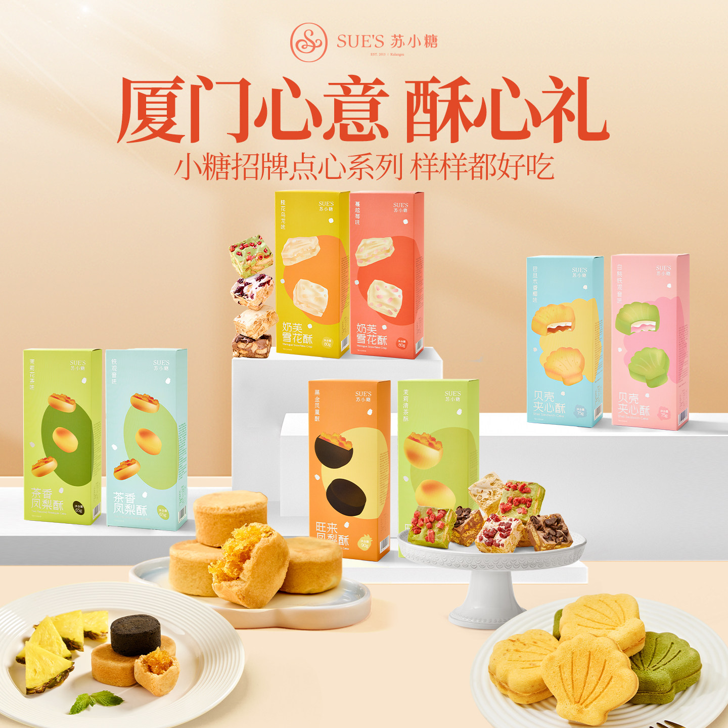 【U先试用】苏小糖厦门雪花酥点心礼盒