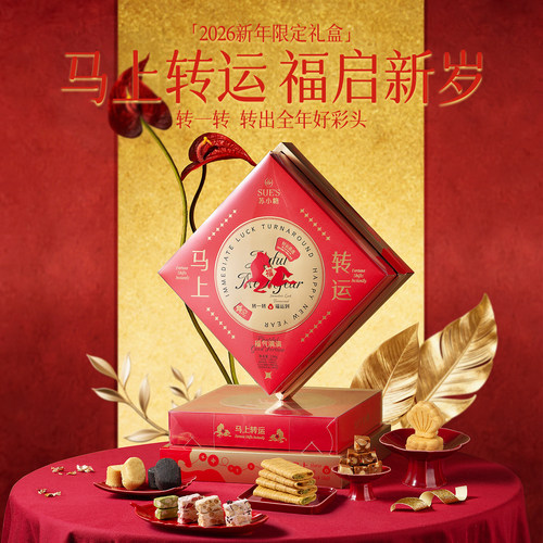 苏小糖年货礼盒2026年马年限定伴手礼手工牛轧糖糖果糕点零食礼包