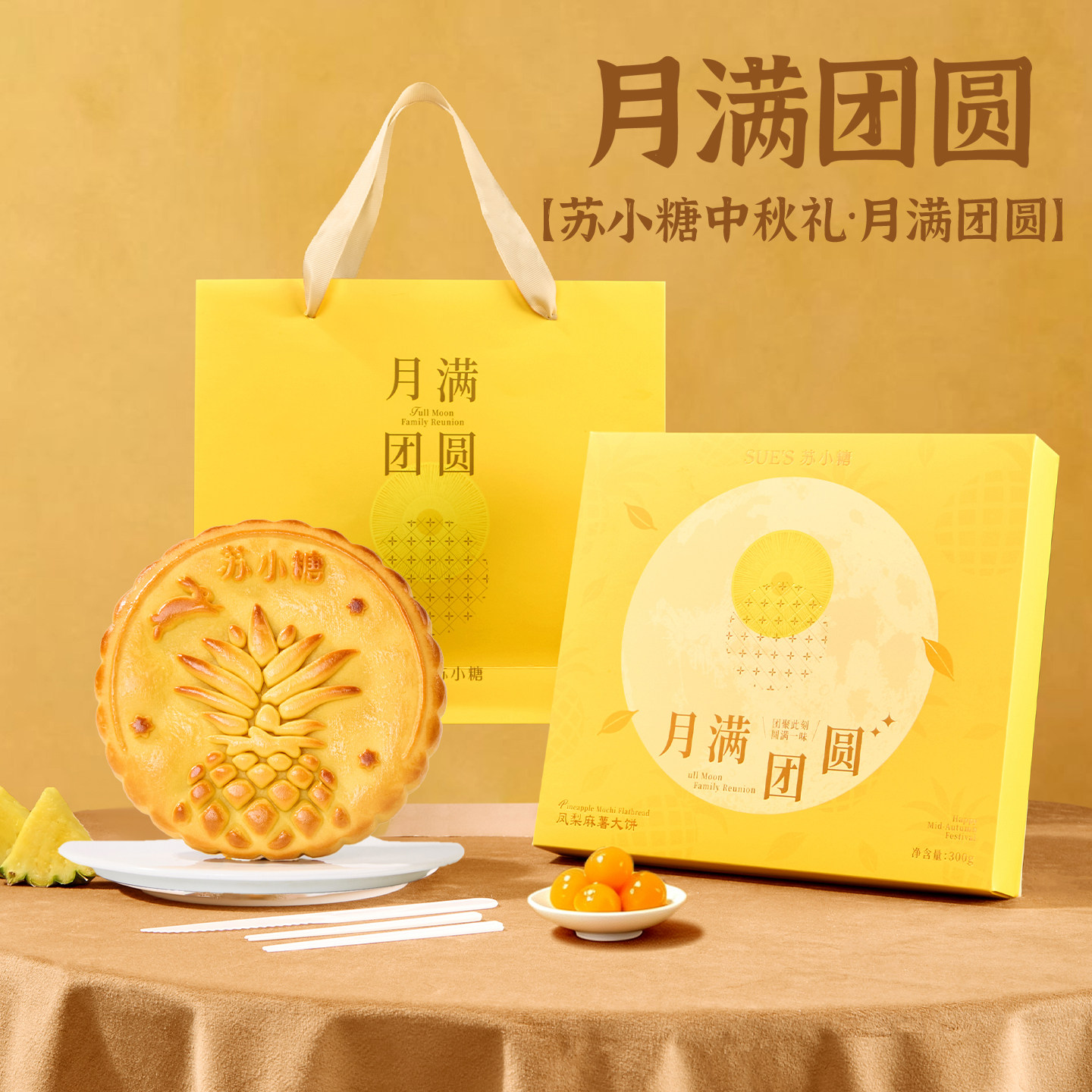 苏小糖凤梨麻薯闽南大月饼礼盒2026年新款中秋送礼厦门特产伴手礼