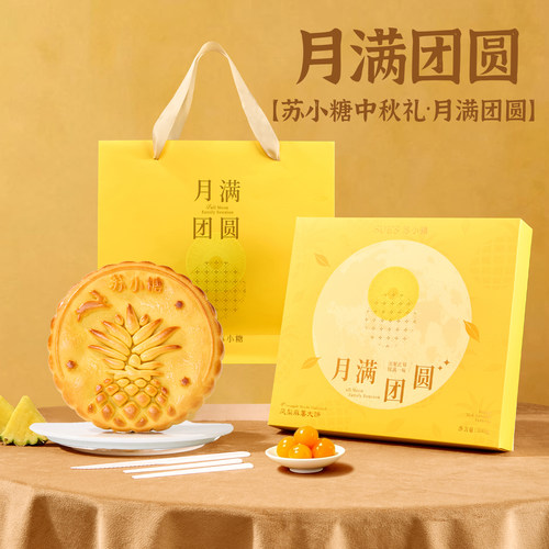 苏小糖凤梨麻薯闽南大月饼礼盒2026年新款中秋送礼厦门特产伴手礼