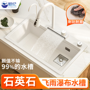 石英石水槽白色飞雨瀑布大单槽厨房家用奶油风洗碗池台下洗菜盆