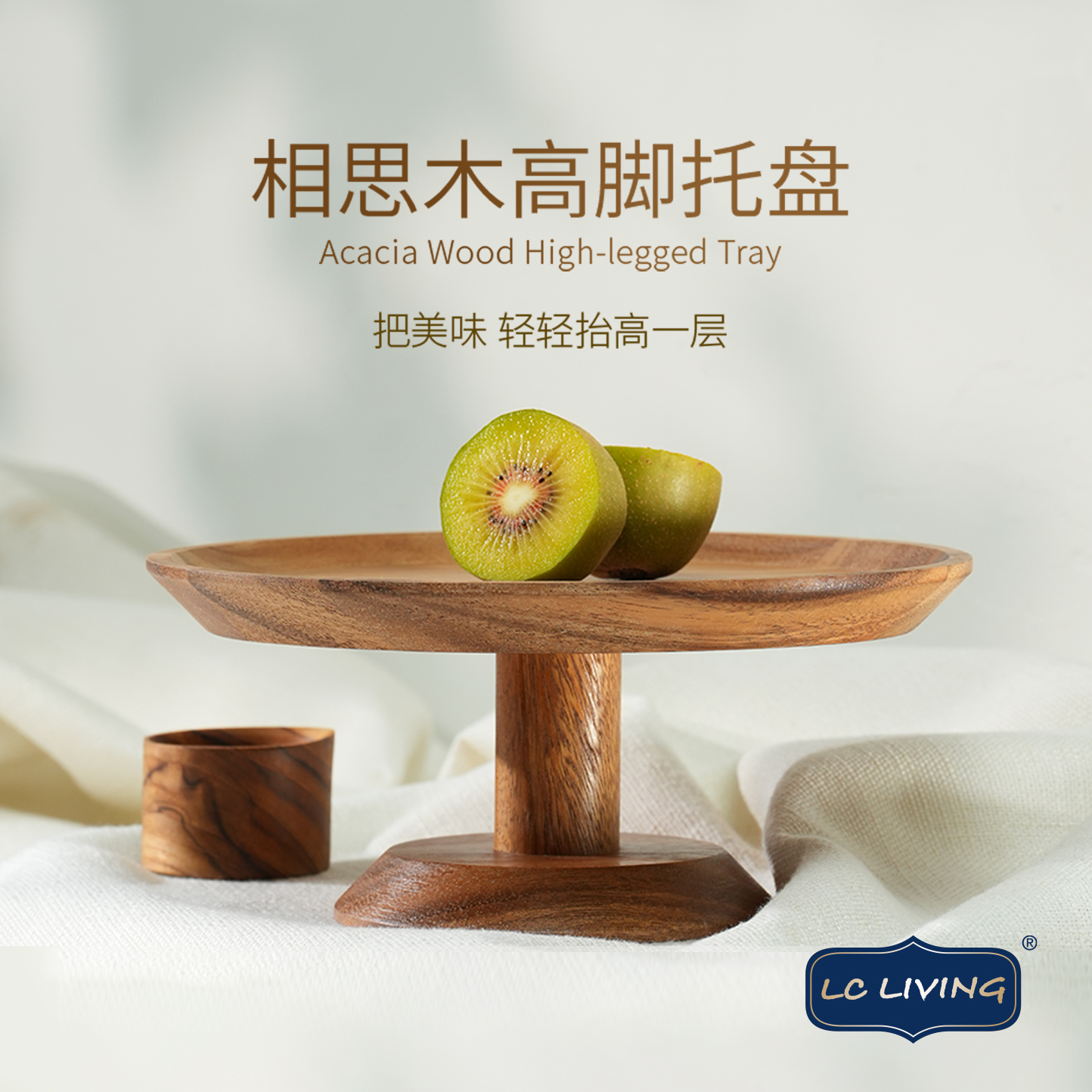 泰国相思木蛋糕托盘高脚展示架