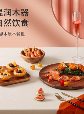 lcliving相思木盘子日式木碟子木质餐具圆水果盘托盘实木点心盘小