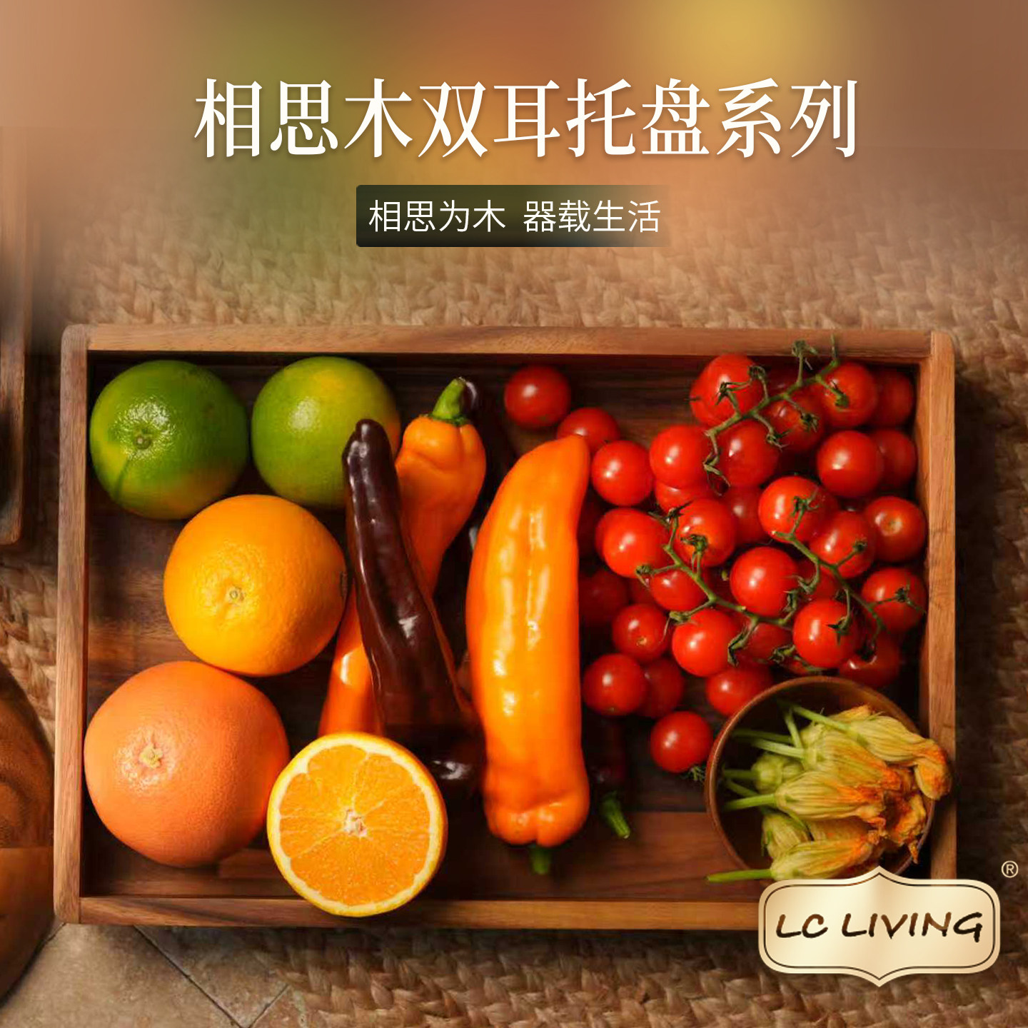 泰国进口相思木双耳托盘