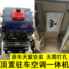 驻车空调24v制冷大货车载电冷暖1