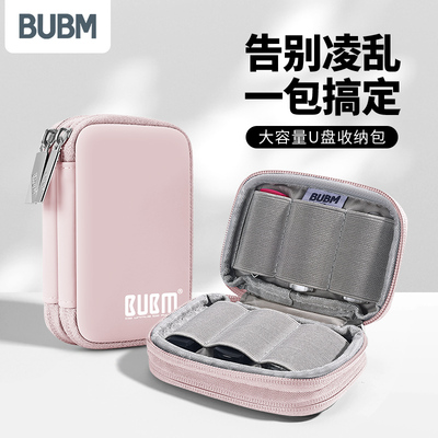 大容量U盘包收纳包BUBM/必优美