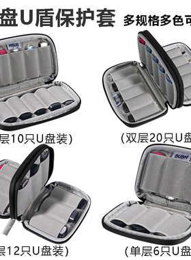 BUBM u盘保护套金士顿小巧便携u盘包网银u盾收纳盒迷你u盘套适用爱国者闪迪U盘收纳小包K宝网银优盾公司出纳