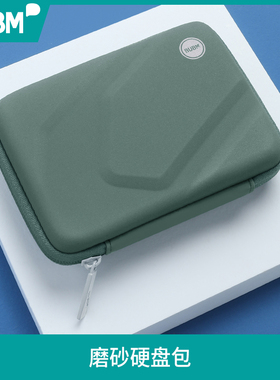 BUBM西部数据/WD移动硬盘保护套防震防摔闪迪多个固态硬盘包2.5寸适用希捷seagate东芝硬盘收纳包收纳盒2T