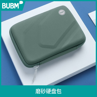 硬盘收纳包BUBM/必优美防水防刮