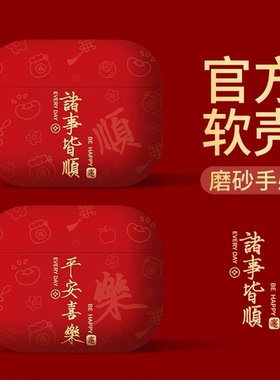 适用苹果耳机保护套airpods3代2硅胶龙年三代airpodpro二代红色秋冬ipod新年一代高级感1小众软airpodspro2壳