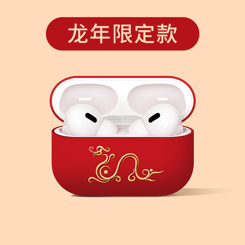 适用airpodspro2保护套苹果耳机壳龙年一二三airpod红色ipods盒小众男生aripords第三代硅胶蓝牙airpods3国潮