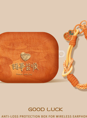 适用苹果耳机壳airpodspro3保护套文字airpod pro3代耳机套pro2蓝牙pods4保护壳主动降噪第4代airpods3新年