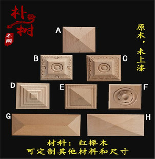 东阳木雕 欧式木雕花配件 方形装饰 金字塔木线花片实木贴花角花