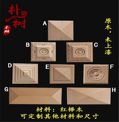 东阳木雕 欧式木雕花配件 方形装饰 金字塔木线花片实木贴花角花