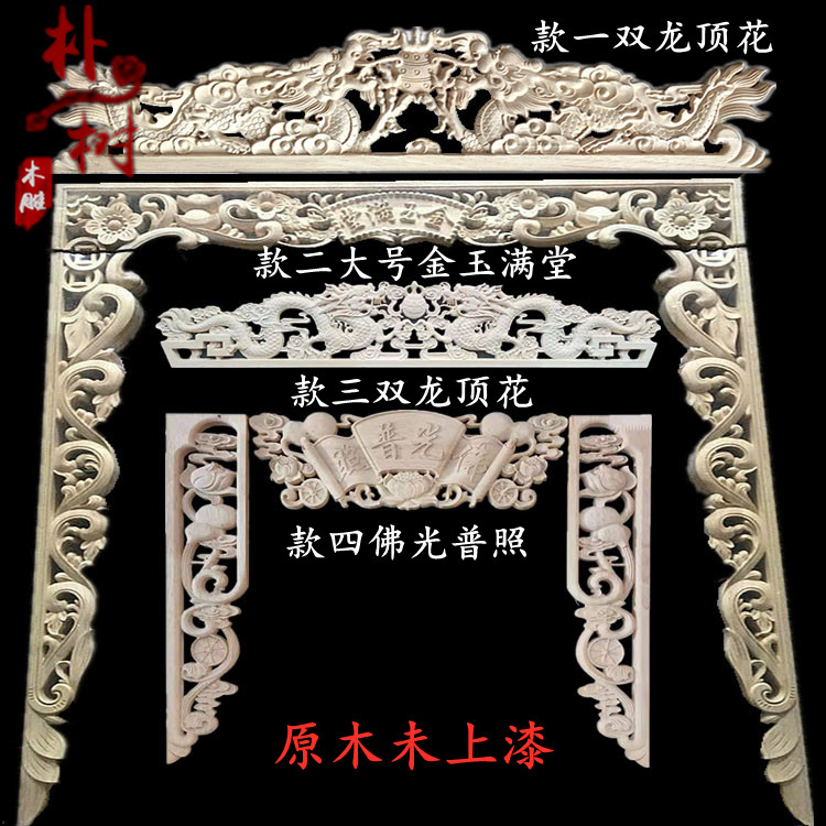 东阳木雕双龙戏珠佛光神台木花