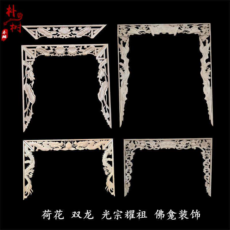 东阳木雕佛龛神坛供台装饰金玉满堂贴花家用寺庙雕刻双龙莲花定制