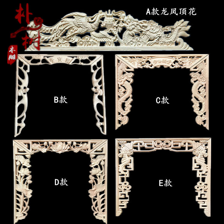 东阳木雕 莲花佛龛 花片木花角花实木贴花佛龛 中式装修 神台装饰