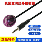 机顶盒IR红外接收延长线 红外线接收线3.5标准插头 IR红外接收器