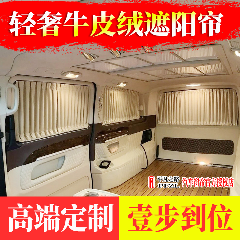 岚图梦想家别克GL8商务车传祺M8商务车牛皮麂皮绒汽车遮阳窗帘