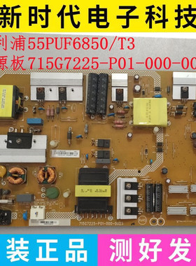 原装拆机看尚CANTV F55SD160液晶电源板715G7225-P01-000-002S