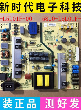 原装创维55V9E 55N2 55G6电源板168P-L5L01F-00 5800-L5L01F-0010