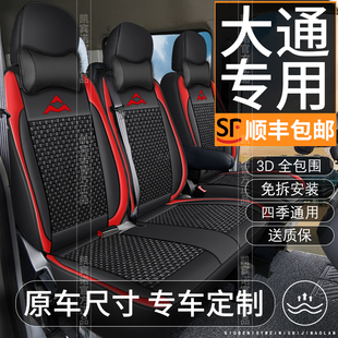 上汽大通V80Pro专用座椅套V90/3座5座6坐7位汽车四季冰丝皮坐垫