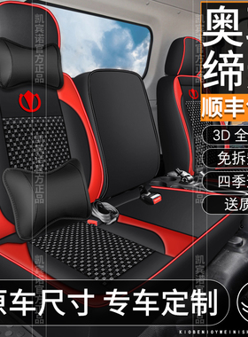 飞碟缔途DXGX MXEX EF3双排五征奥驰X3V3T3D3 V2X2T2D2 2000座套