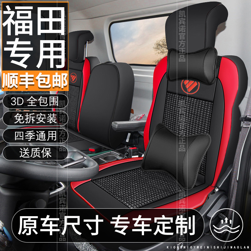 福田奥铃捷运货车座套欧马可s1座椅s3速运专用瑞沃e3领航坐垫四季